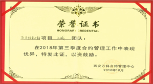 东方传奇三期荣誉证书